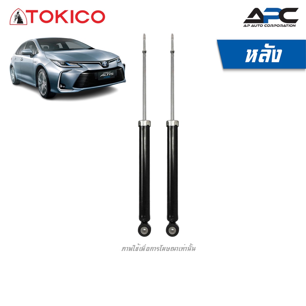 tokico-โช้คอัพแก๊ส-รถ-toyota-all-new-altis-โตโยต้า-อัลติส-ปี-2019