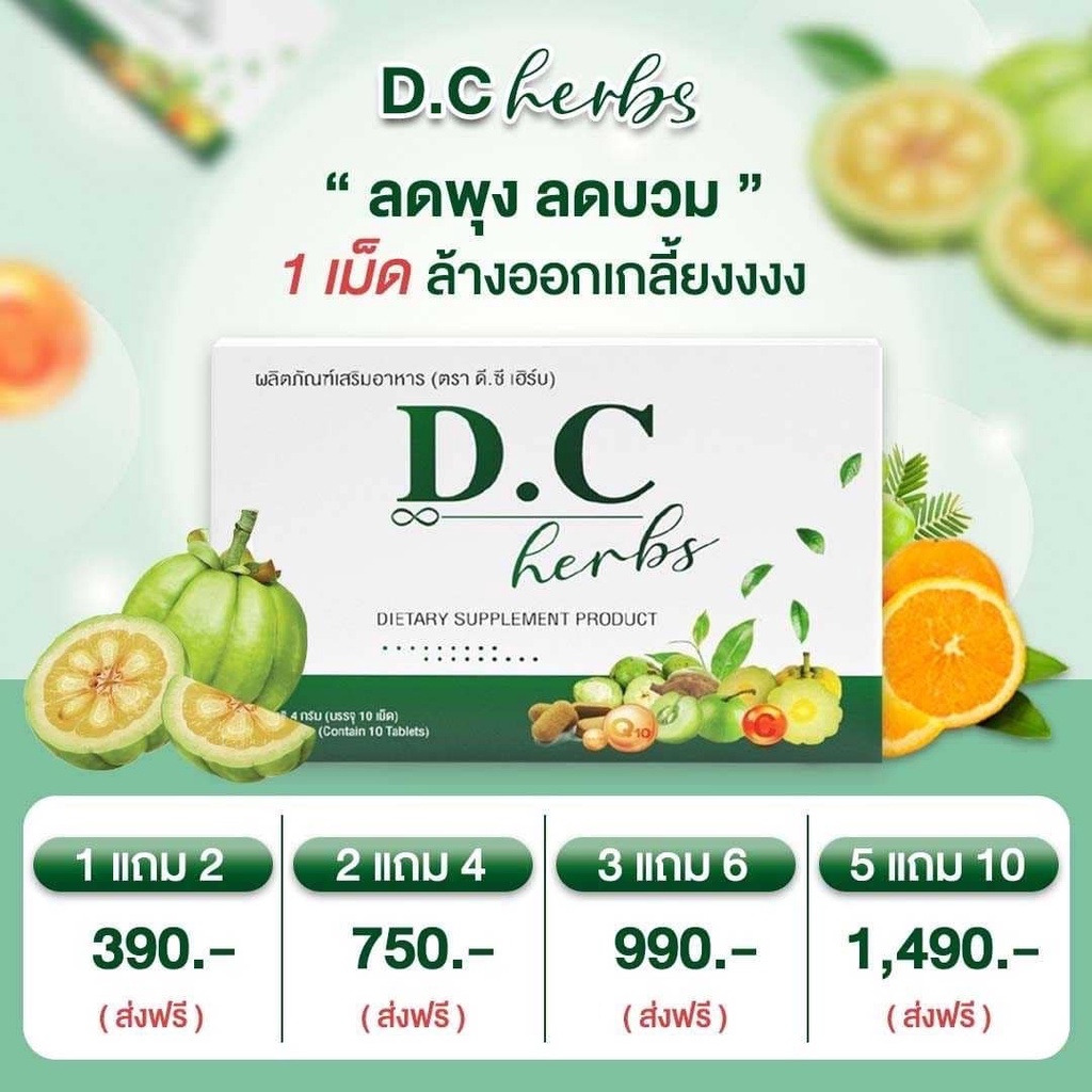 1แถม2-ส่งฟรี-ดีท็อกซ์-ลดบวม-ขับโซเดียม-สมุนไพรตรีผลาดีท็อคซ์-d-c-herbs