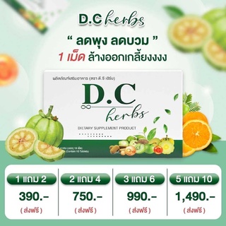 ❗️1แถม2❗️ส่งฟรี ** ดีท็อกซ์ ลดบวม ขับโซเดียม สมุนไพรตรีผลาดีท็อคซ์ D.C.Herbs