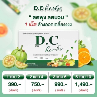 ❗️1แถม2❗️ส่งฟรี ** ดีท็อกซ์ ลดบวม ขับโซเดียม สมุนไพรตรีผลาดีท็อคซ์ D.C.Herbs