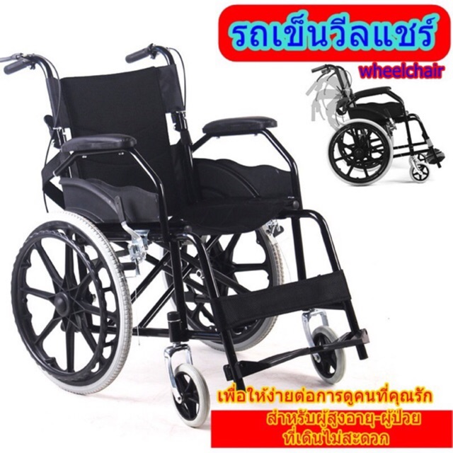 พร้อมส่ง-รถเข็นวีลแชร์wheelchairรถเข็นนั่งพยาบาล-รถเข็นผู้ป่วยหรือผู้สูงอายุ-อุปกรณ์เพื่อสุขภาพ-ds005-w3