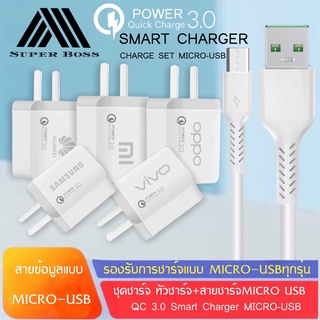 Smart charger ชุดชาร์จสายพร้อมหัว ช่องเสียบแบบ MICRO-USB สำหรับ android สมาร์ตโฟน BY BOSSSTORE