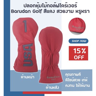 ภาพหน้าปกสินค้าGolf Head Cover Driver ปลอกหุ้มไม้กอล์ฟ (CVU001)  (CVD001) ผลิตจากวัสดุหนังอย่างดี ลายหมายาว/USA ที่เกี่ยวข้อง