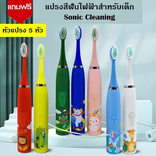 แปรงสีฟันเด็ก แปรงสีฟันไฟฟ้าเด็ก แบบสั่น ชาร์จ USB ไม่ต้องใส่ถ่าน แถมฟรี 5 หัวแปรง [สินค้าพร้อมส่งจากในไทย]