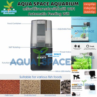 Aqua Space Automatic Feeder WIFI รองรับคำสั่งเสียง เครื่องให้อาหารปลาอัตโนมัติ ที่ให้อาหารปลา