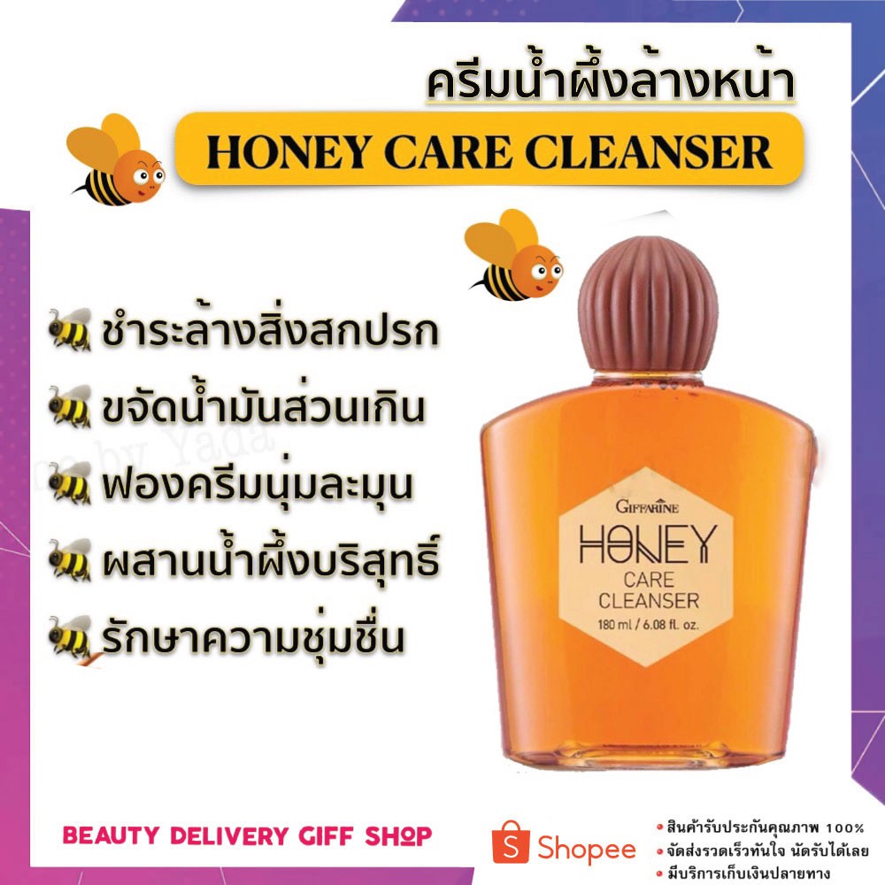 ภาพหน้าปกสินค้าส่งฟรี ครีมน้ำผึ้งล้างหน้า  กิฟฟารีน Honey Care Cleans ลดสิว ลดความมัน ยับยั้งแบตทีเรีย ถนอมผิวหน้า