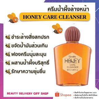 สินค้า 🔥ส่งฟรี🔥 ครีมน้ำผึ้งล้างหน้า [180 ML] กิฟฟารีน Honey Care Cleans ลดสิว ลดความมัน ยับยั้งแบตทีเรีย ถนอมผิวหน้า