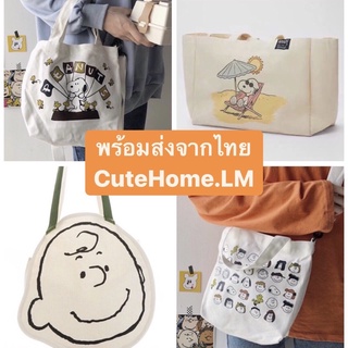 🔥พร้อมส่งจากไทย🔥 กระเป๋าผ้าแคนวาสสนู้ปปี้ Snoopy Peanut Canvas Tote Bag กระเป๋าผ้าสะพายข้าง สไตล์เกาหลี