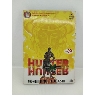 หนังสือการ์ตูน Hunter x Hunter เล่ม 29