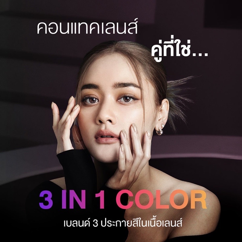 แบ่งขาย-สีใหม่-คอนเทคเลนส์-freshlook-รายวัน