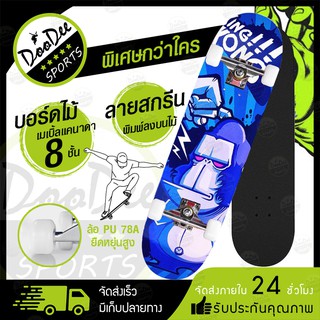 สเก็ตบอร์ด Skateboards 80cm สเก็ตบอร์ด 4ล้อ ผู้เริ่มต้นเล่น-มืออาชีพ แฟชั่นสเก็ตบอร์ด สเก็ต Skate จัดส่งภายใน 24