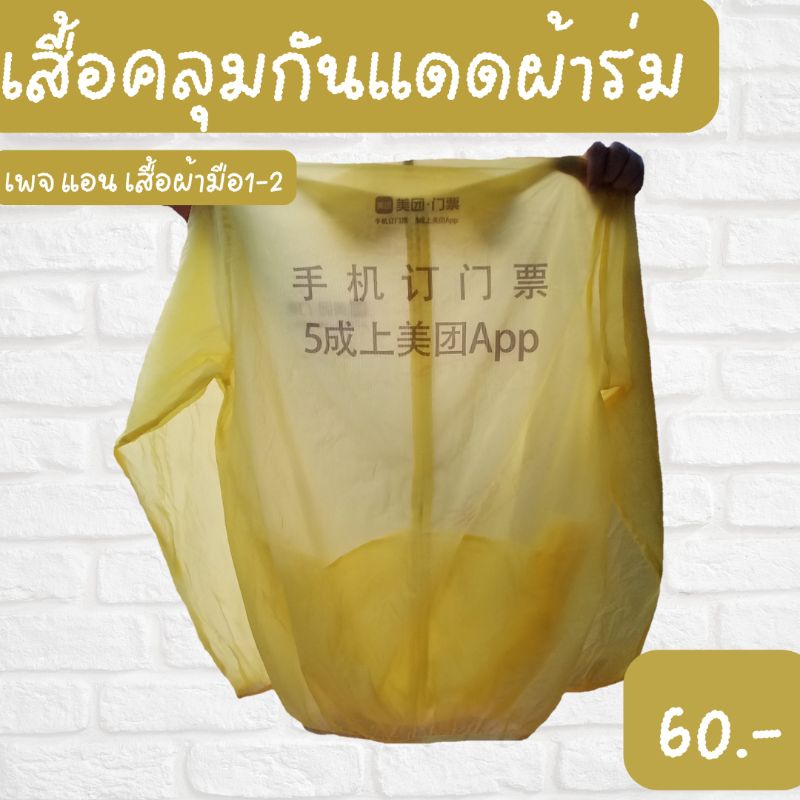 เสื้อคลุมกันเเดดผ้าร่ม-ฟรีไซต์