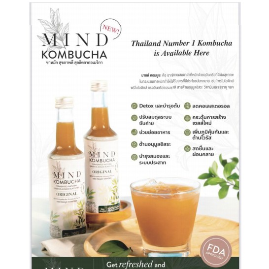 mind-kombucha-มายด์-คอมบูชะ-ชาหมักเพื่อสุขภาพ-บำรุงร่างกาย-มี-5-รสชาติ-250-มล-มีอย