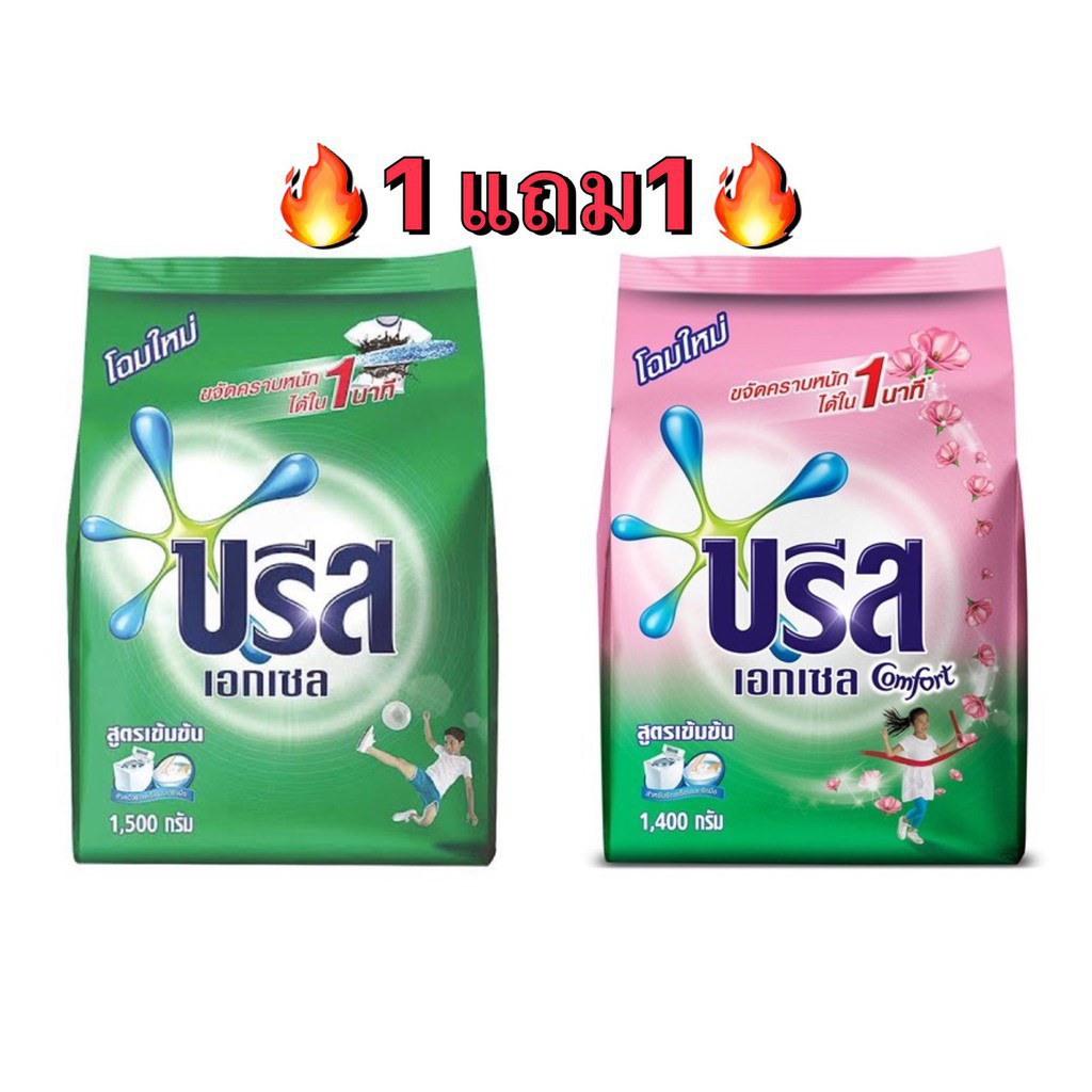 1แถม1-ส่งฟรี-บรีสเอกเซล1-500-บรีสคอมฟอร์ท-1-400-คละได้