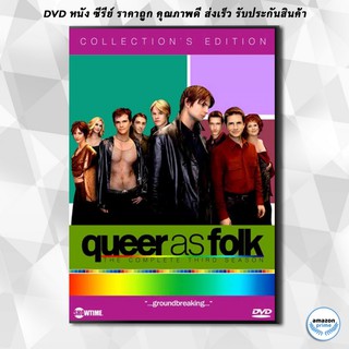 ดีวีดี Queer As Folk Season 3 DVD 5 แผ่น