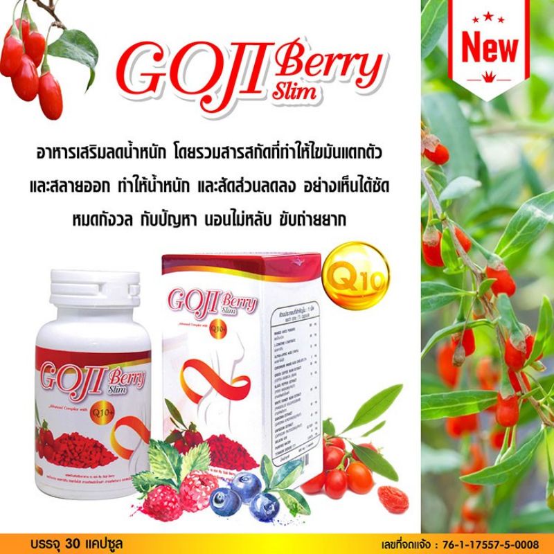 อาหารเสริมลดน้ำหนักของคนชอบกิน-goji-berry-slim-โกจิเบอร์รี่-สลิม-ของแท้-100