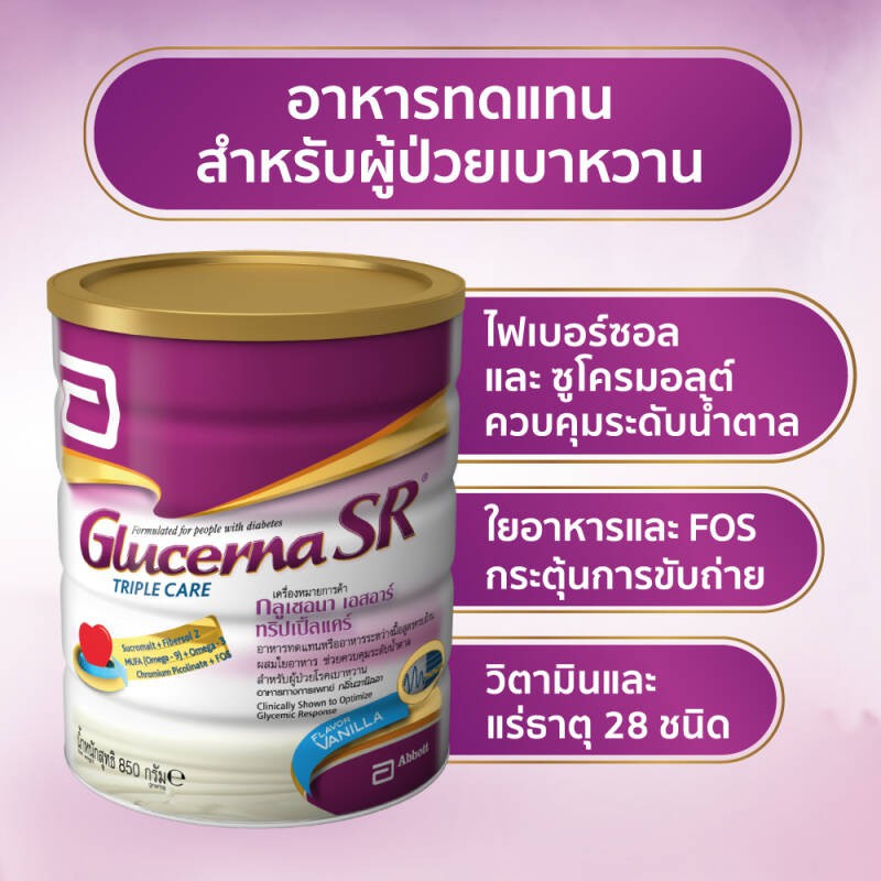 glucerna-sr-กลูเซอนา-เอสอาร์-วานิลลา-400-กรัม-อาหารทดแทนช่วยควบคุมระดับน้ำตาลในเลือด