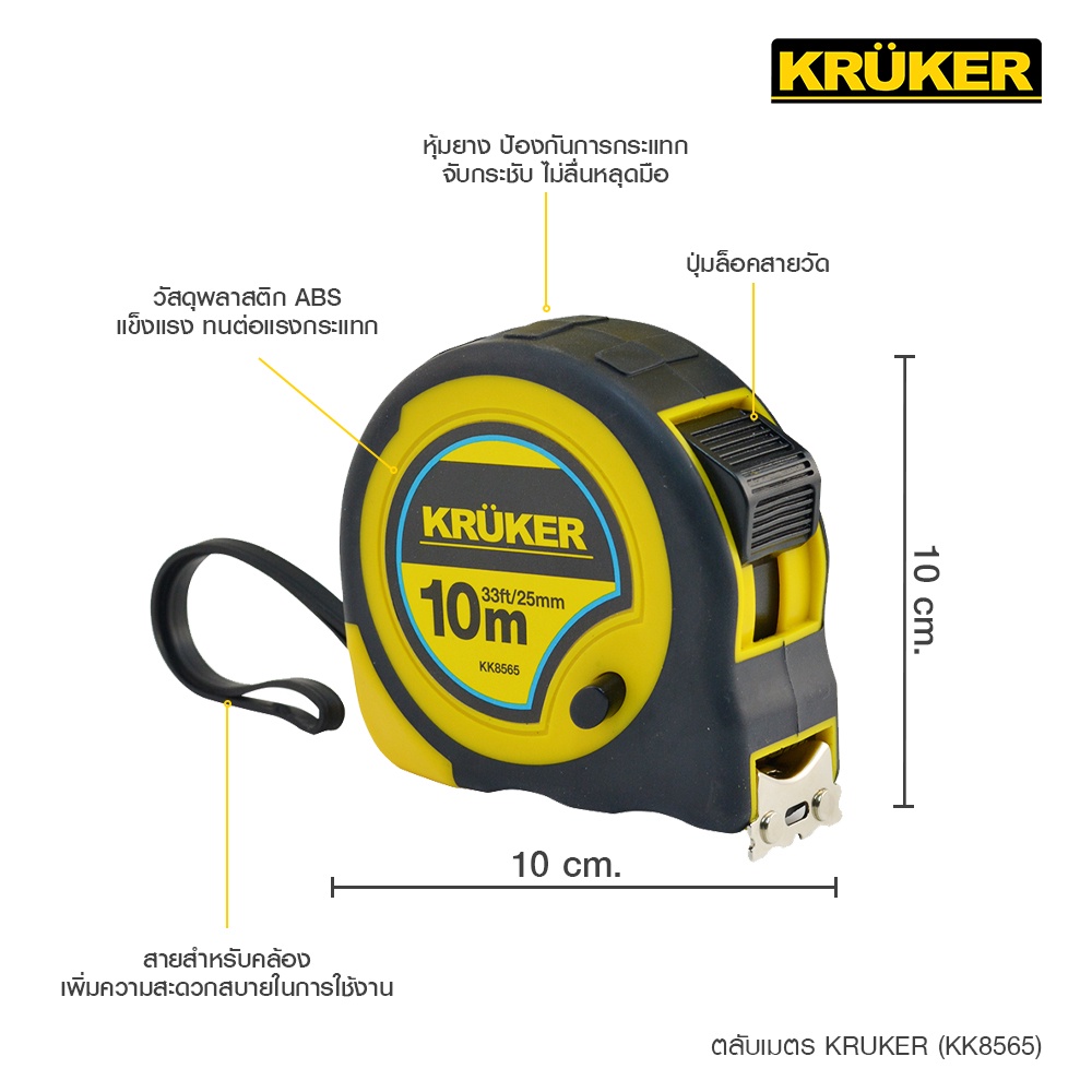 ส่งฟรี-kruker-ตลับเมตร-10-เมตร-มีแม่เหล็ก-kk8565