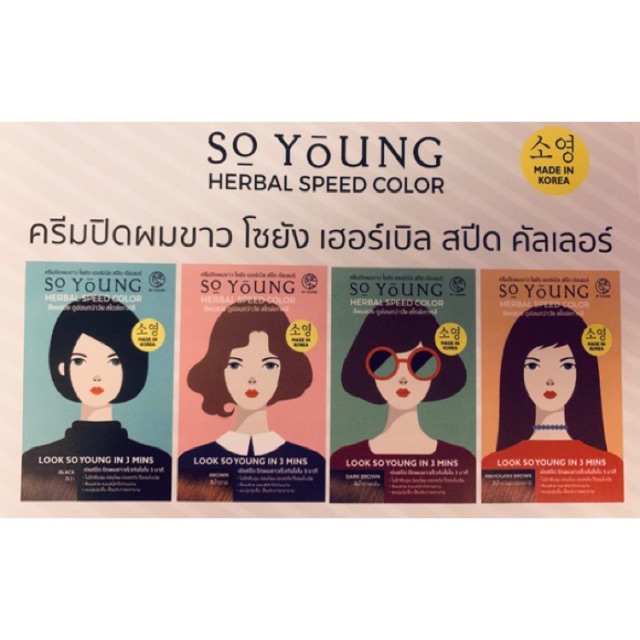 So Young Herbal Speed Color | Shopee Thailand