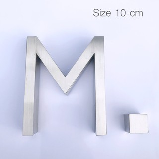 ป้ายบ้านเลขที่ M. ตัวอักษรสแตนเลสแบบด้าน ขนาด 10 ซม. นูน 1.5 cm สไตล์โมเดิร์น ลอฟท์