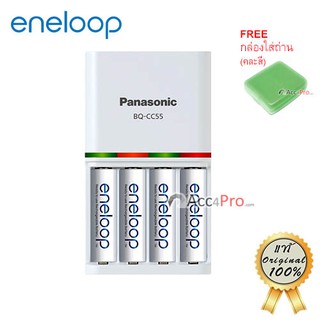 eneloop Quick Charger 1.5hr แท่นขาว + ถ่าน eneloop 4 ก้อน ของแท้ มี มอก. ประกันศูนย์ไทย แถมกล่องคละสี