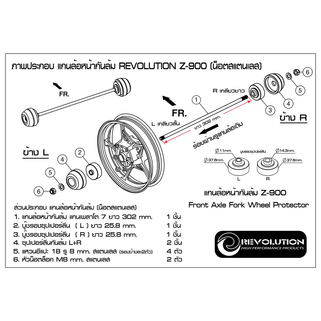 แกนล้อหน้ากันล้ม-revolution-z-900