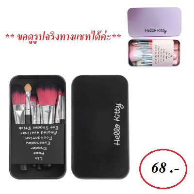 แปรงแต่งหน้า-ชุดแปรงความงาม-7-ชิ้น-พร้อมกล่อง