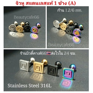 (1ข้าง) Minimal Earrings (A) 4 สี ต่างหูแฟชั่น Stainless 316L สแตนเลสแท้ จิวแฟชั่นเกาหลี สไตล์มินิมอล จิวสแตนเลส จิวเกาห