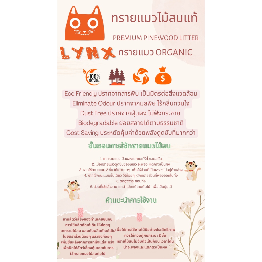 lynx-ทรายแมวไม้สนแท้-20-กิโลกรัม-จำกัด-1-กระสอบเท่านั้น