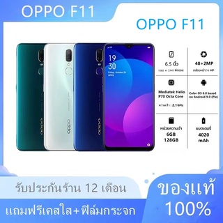 ภาพหน้าปกสินค้า[พร้อมส่ง] มือถือoppo F11 RAM 6GB/ROM128GB หน้าจอHd 6.5 นิ้ว เเถมฟรีเคสใส+ฟิล์มกระจก+หน้ากาก KF94 ซึ่งคุณอาจชอบราคาและรีวิวของสินค้านี้