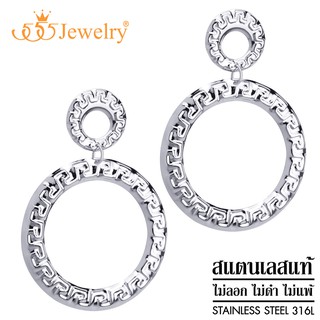 555jewelry ต่างหูแฟชั่น สแตนเลสสตีลแท้ ดีไซน์ลาย Greek key รูป วงกลม รุ่น MNC-ER1291 (ER5)