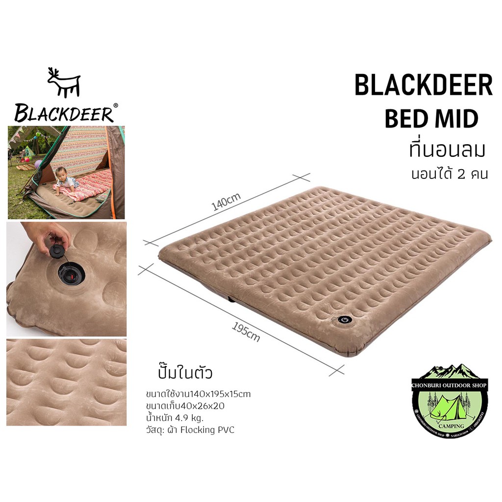 ที่นอนลม-blackdeer-bed-mid-นอนได้-2-คน