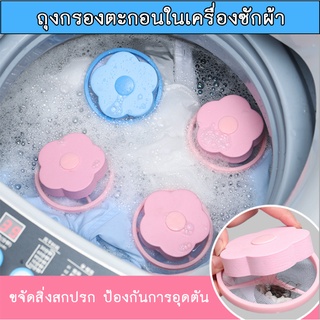 สินค้า PP-188  กรองขนกรองเศษขยะในเครื่องซักผ้าที่จับขนสัตว์เลี้ยง ตัวกรองฝุ่นเครื่องซักผ้าอเนกประสงค์ ที่ดักเศษ ที่กรองเศษสกปรก