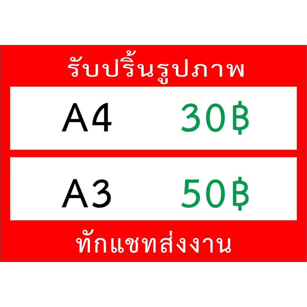 รับปริ้นภาพสี-กระดาษอาร์ตการ์ดกึ่งเงา-250-แกรม