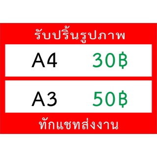 รับปริ้นภาพสี กระดาษอาร์ตการ์ดกึ่งเงา 250 แกรม