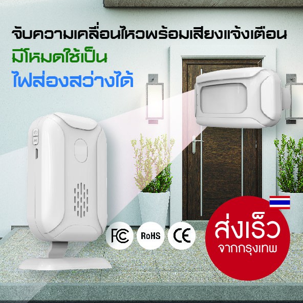 motion-sensor-เซนเซอร์ตรวจจับความเคลื่อนไหว-บ้าน-ร้านอาหาร-กันขโมย-ตรวจจับการบุกรุก-สำหรับเด็ก-ใส่ถ่านเคลื่อนย้ายสะดวก