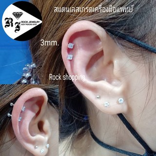 ภาพหน้าปกสินค้าจิวเพชรสี่เหลี่ยม สแตนเลส ไม่แพ้ไม่ลอก (ราคาต่อ 1 ชิ้น)ก้าน 0.8 mm. ที่เกี่ยวข้อง