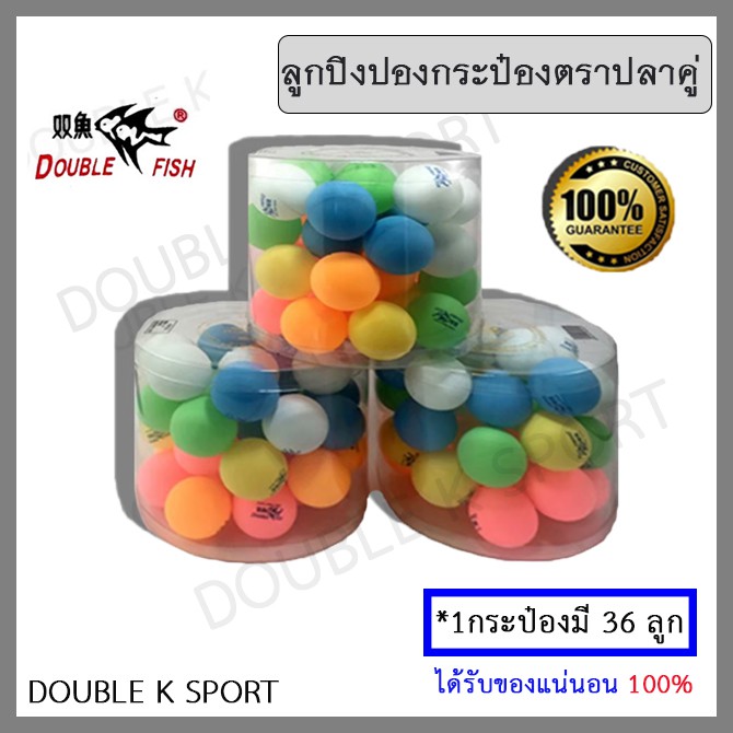 ลูกปิงปองฝึกซ้อมหลายสีแบบกระป๋อง-ตราปลาคู่-1-กระป๋อง-มี-36-ลูก