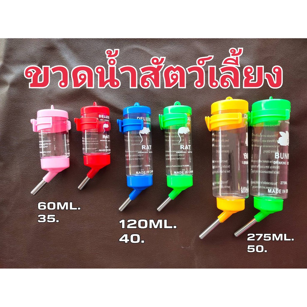 ขวดน้ำสัตว์เลี้ยง-ขวดน้ำหนุ-ขวดน้ำกระต่าย-ขวดน้ำ