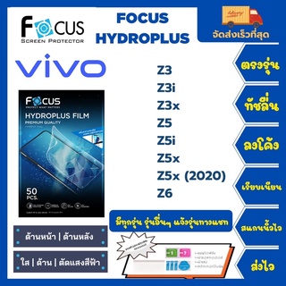 Focus Hydroplus ฟิล์มกันรอยไฮโดรเจลโฟกัส แถมแผ่นรีด-อุปกรณ์ทำความสะอาด Vivo Z Series Z3 Z3i Z3x Z5 Z5i Z5x Z5x(2020) Z6