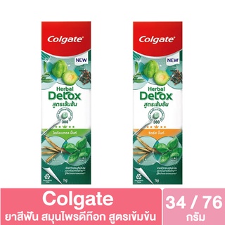 คอลเกต ยาสีฟัน สมุนไพรดีท๊อก สูตรเข้มข้น 34/76 กรัม.Colgate Herbal Detox toothpaste (ซิตรัส มิ้นท์,โอเรียนทอล มิ้นท์)