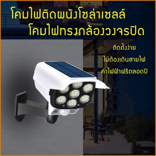 โคมไฟทรงกล้องวง ไฟติดผนัง SOLAR LIGHT โคมไฟ ไฟled ไฟติดกันขโมย