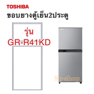 ภาพหน้าปกสินค้าขอบยางตู้เย็น2ประตูToshiba รุ่นGR-R41KD ที่เกี่ยวข้อง