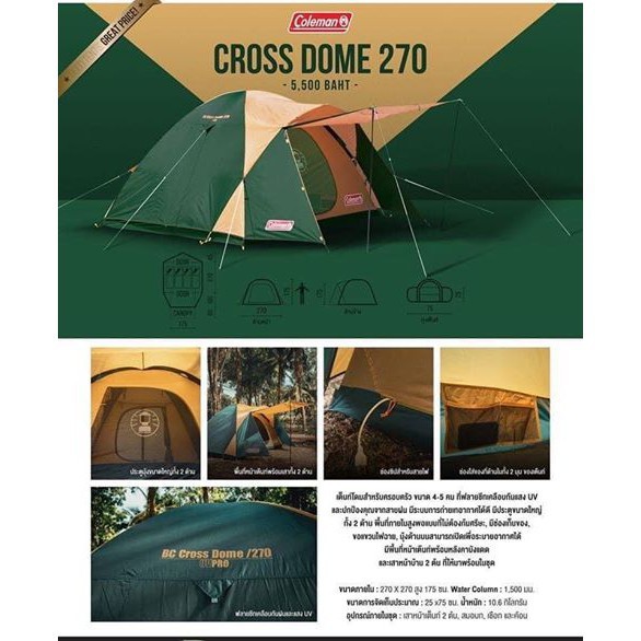 เต็นท์ Coleman BC Cross Dome 270 #ขนาด4-5 คน { Made In เต็นท์ Coleman BC Cross Dome 270 #ขนาด4-5 คน { Made In