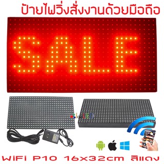 ป้ายโฆษณาพกพา ป้ายไฟวิ่ง LED ป้ายไฟวิ่งสำเร็จรูป สีแดง P10 เปลี่ยนข้อความผ่านมือถือ ป้ายไฟ OPEN WELCOME ขนาด 32*16 ซม.