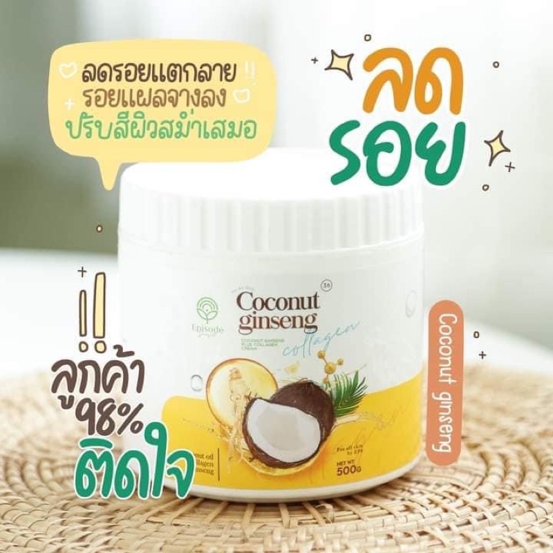 โลชั่น-coconut-ginseng-cream-by-epsเนื้อครีมหอมนุ่ม-ทำให้ผิวนุ่มขาวกระจ่างใสอย่างเป็นธรรมชาติ