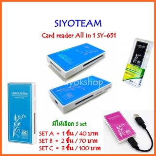 การ์ดรีดเดอร์ Card reader All in 1 SIYOTEAM รุ่น SY-651 (เลือกสีตามใจชอบ)