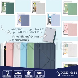 ภาพขนาดย่อของสินค้าDode.Mall  เคสป้องกัน Pad 10.2 gen7 Pad case Pad 10.5 2019 Air3 พร้อมช่องเสียบปากกาฝาหลังใส gen5/6 Pro11 Air4