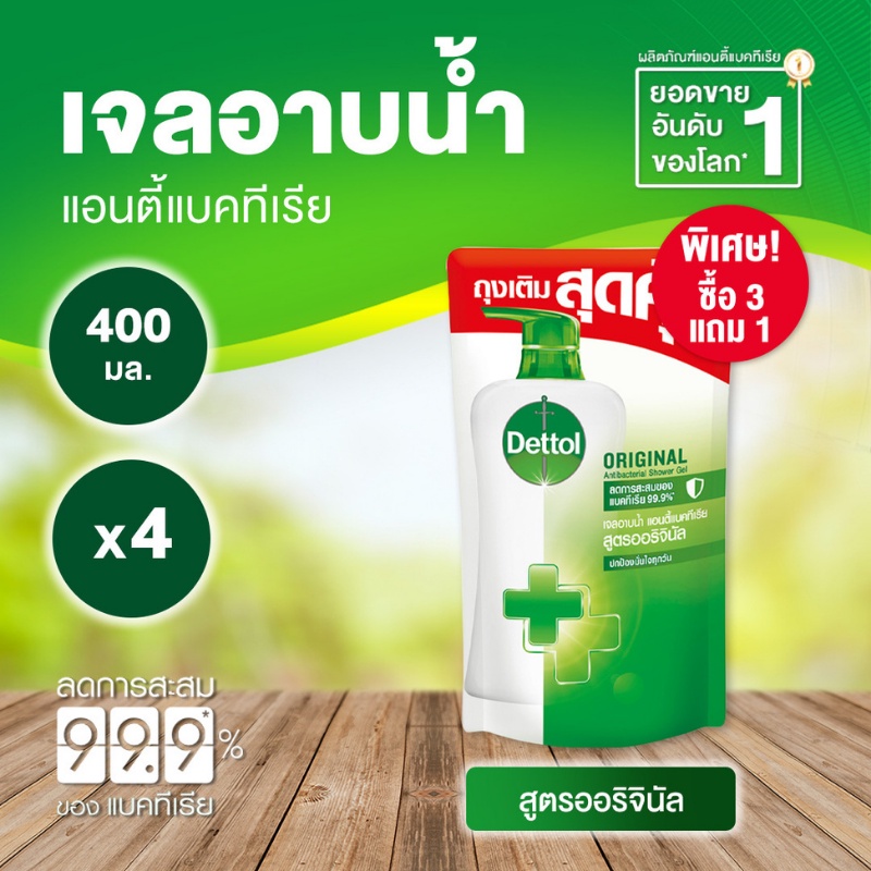 dettol-เดทตอล-เจลอาบน้ำ-สบู่เหลวเดทตอล-แอนตี้แบคทีเรีย-สูตรออริจินัล-400มล-x4