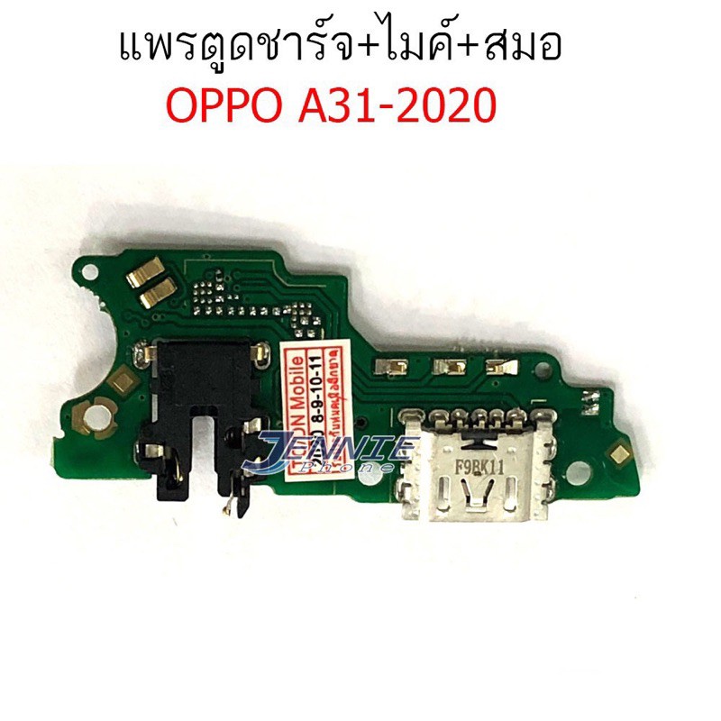 แพรตูดชาร์จ-ไมค์-สมอ-oppo-a31-2020-แพรตูดชาร์จ-oppo-a31-2020-กันชาร์จoppo-a31-2020